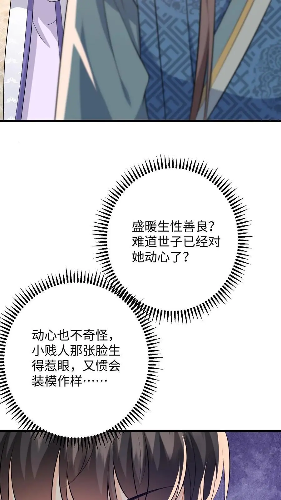 第73话 “狗男人”劝说盛暖顶包 第10页