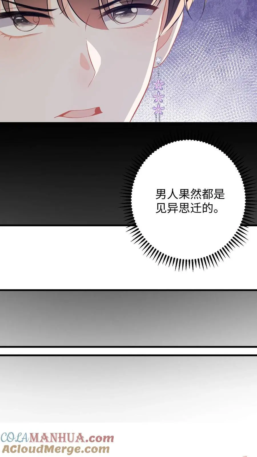 第73话 “狗男人”劝说盛暖顶包 第11页