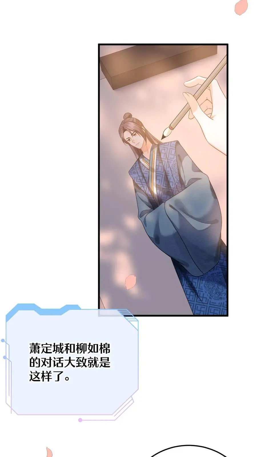 第73话 “狗男人”劝说盛暖顶包 第12页