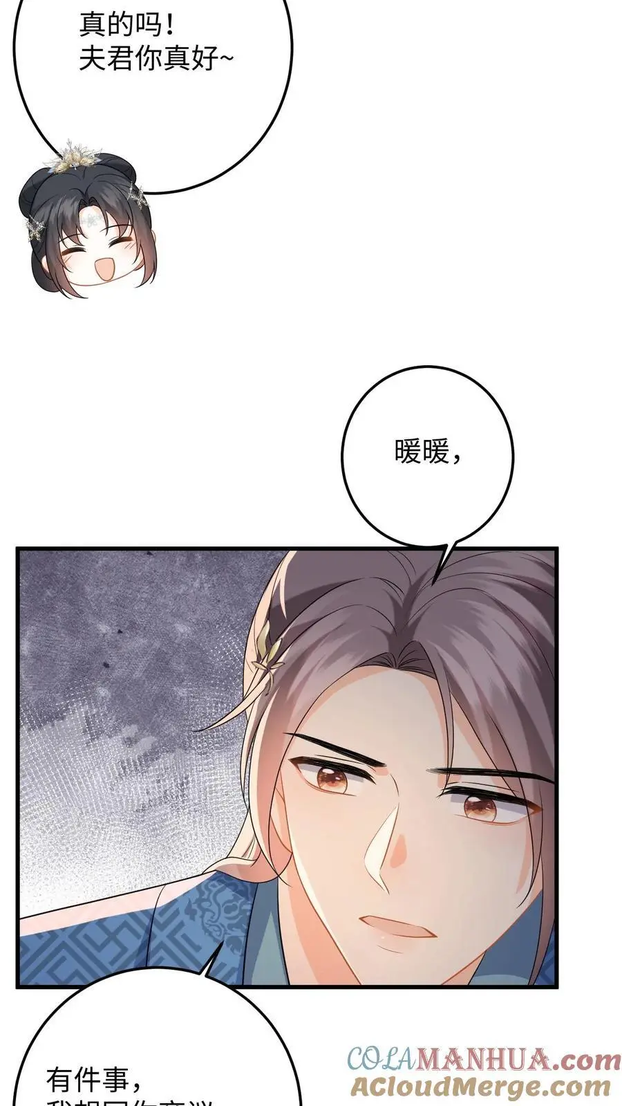 第73话 “狗男人”劝说盛暖顶包 第21页