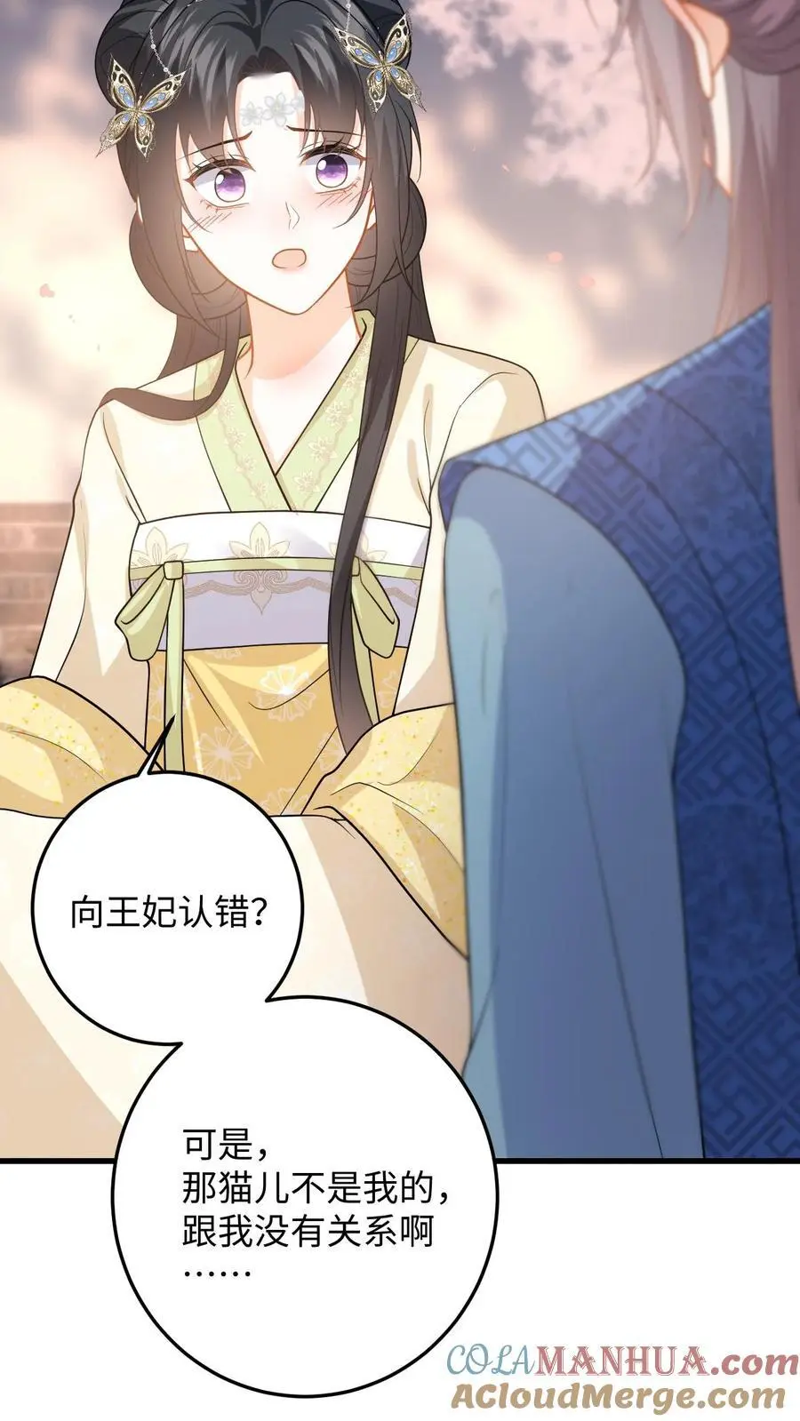 第73话 “狗男人”劝说盛暖顶包 第23页