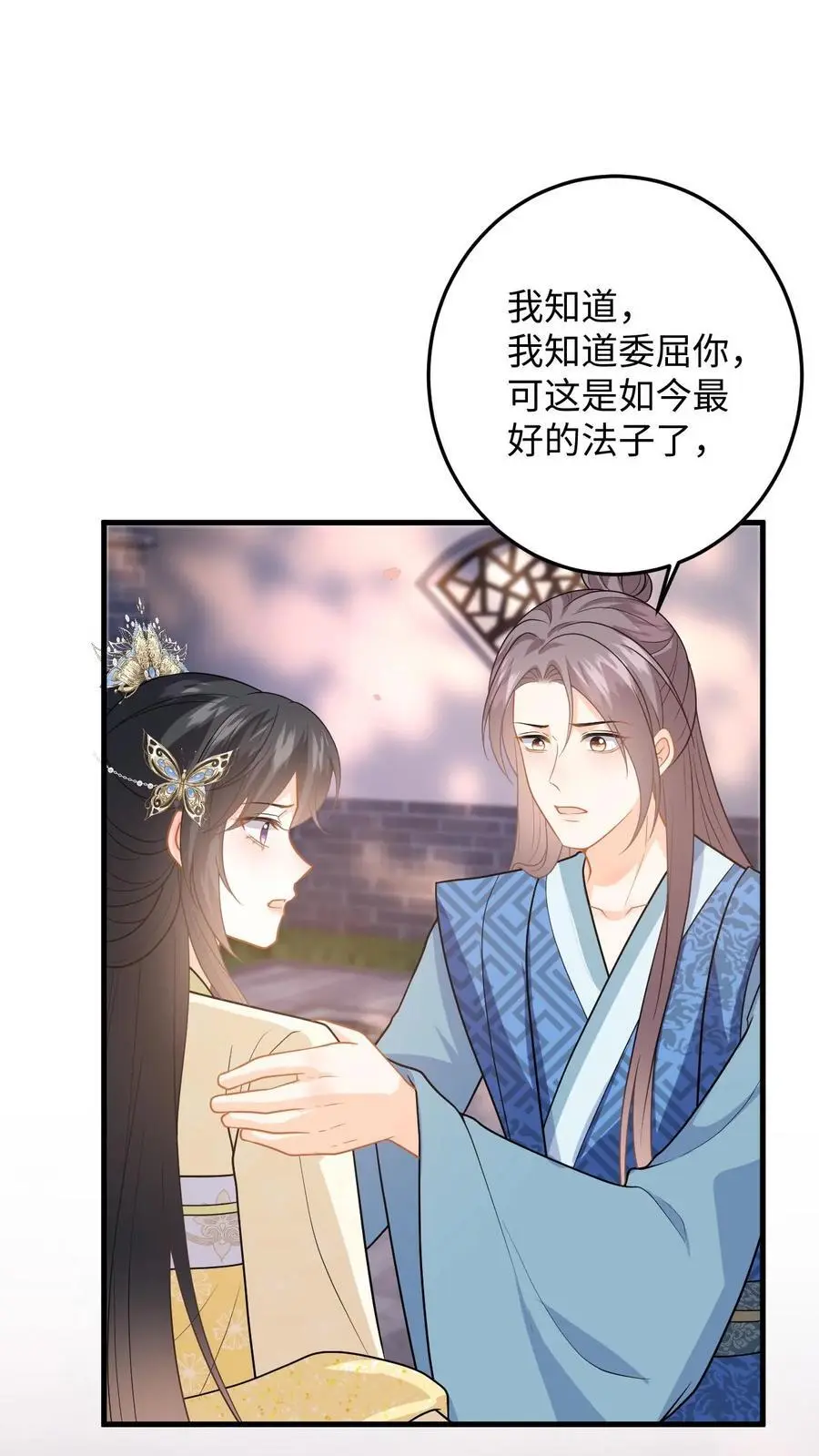 第73话 “狗男人”劝说盛暖顶包 第24页