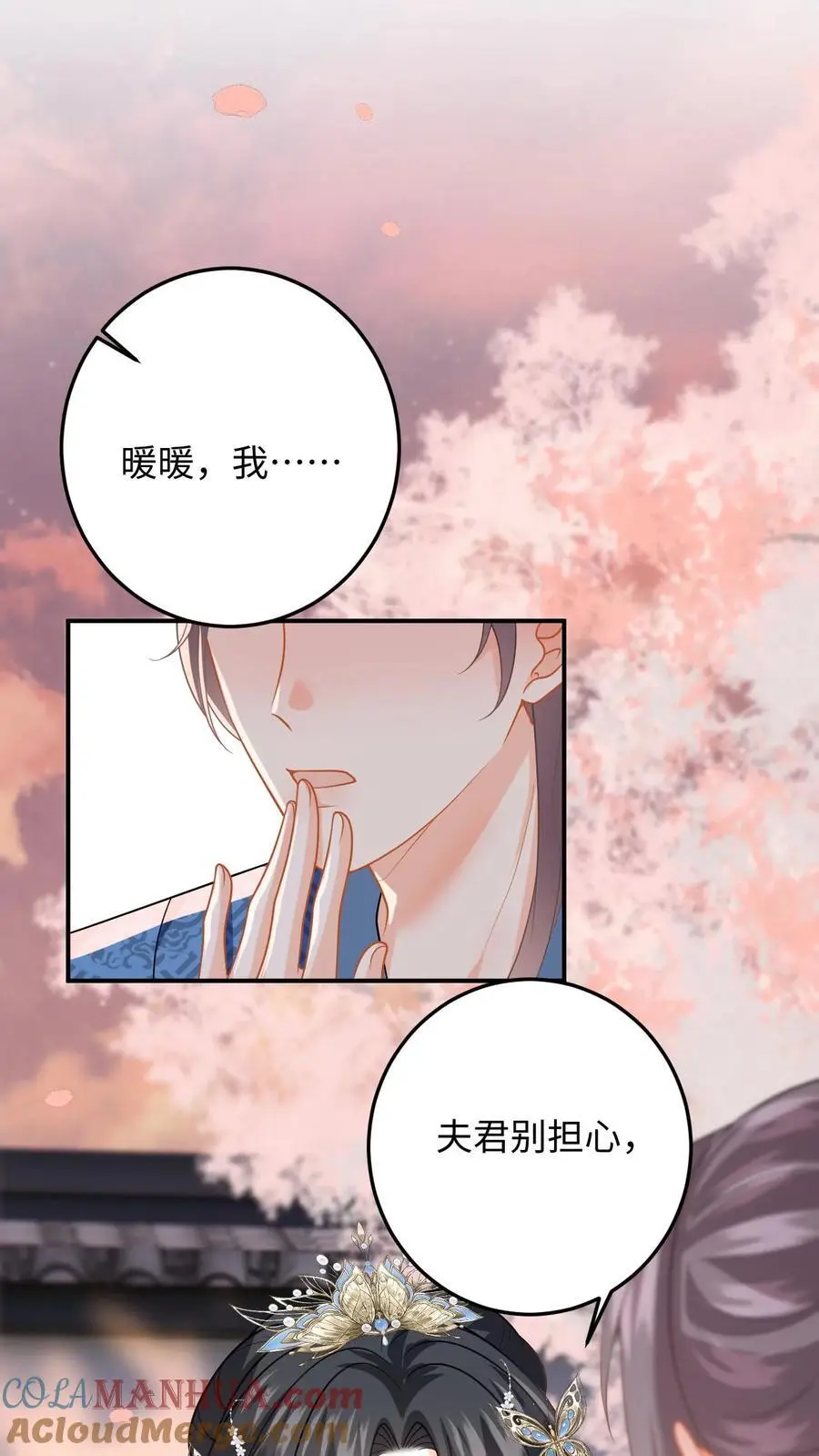 第73话 “狗男人”劝说盛暖顶包 第25页