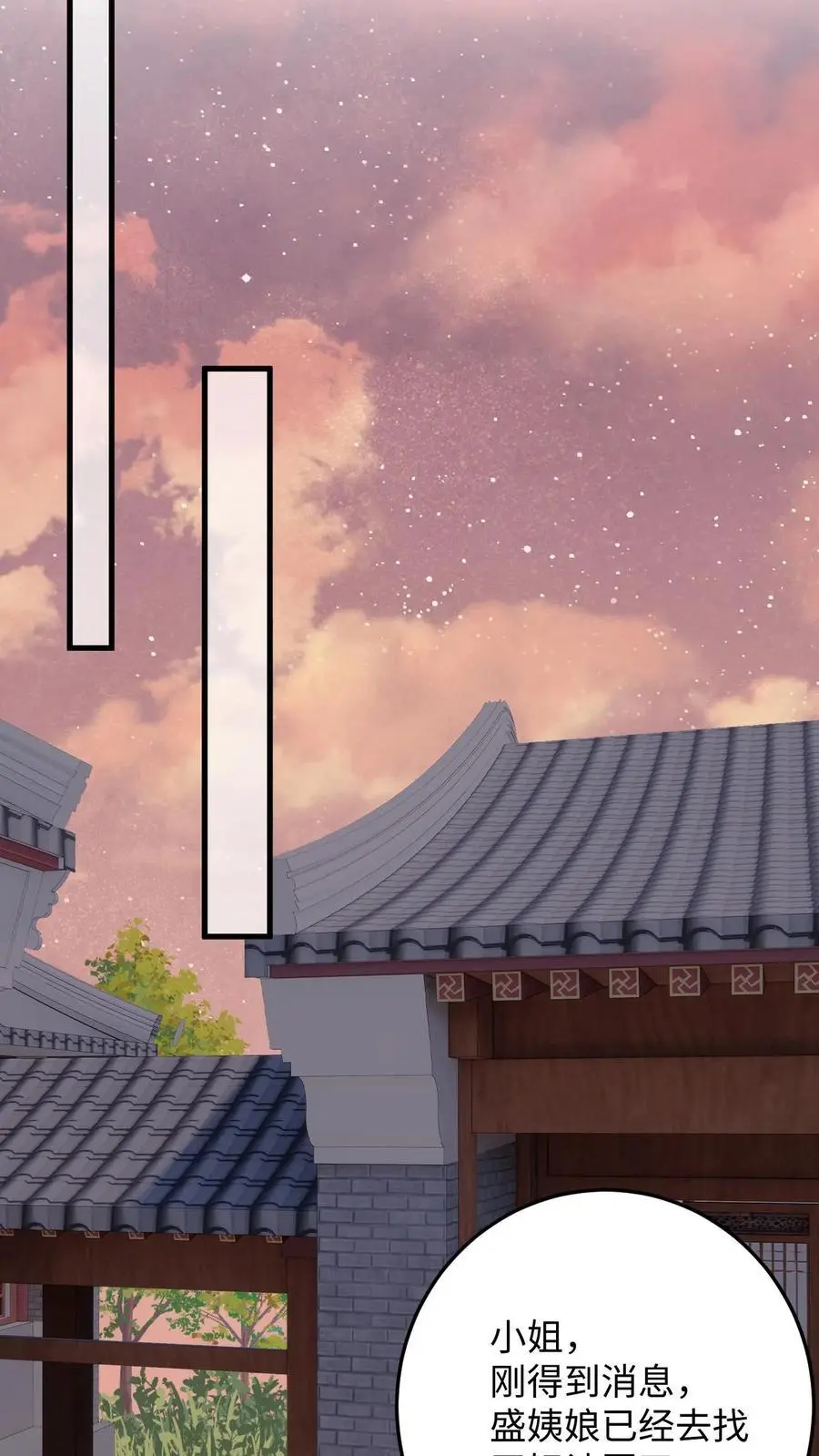 第73话 “狗男人”劝说盛暖顶包 第30页