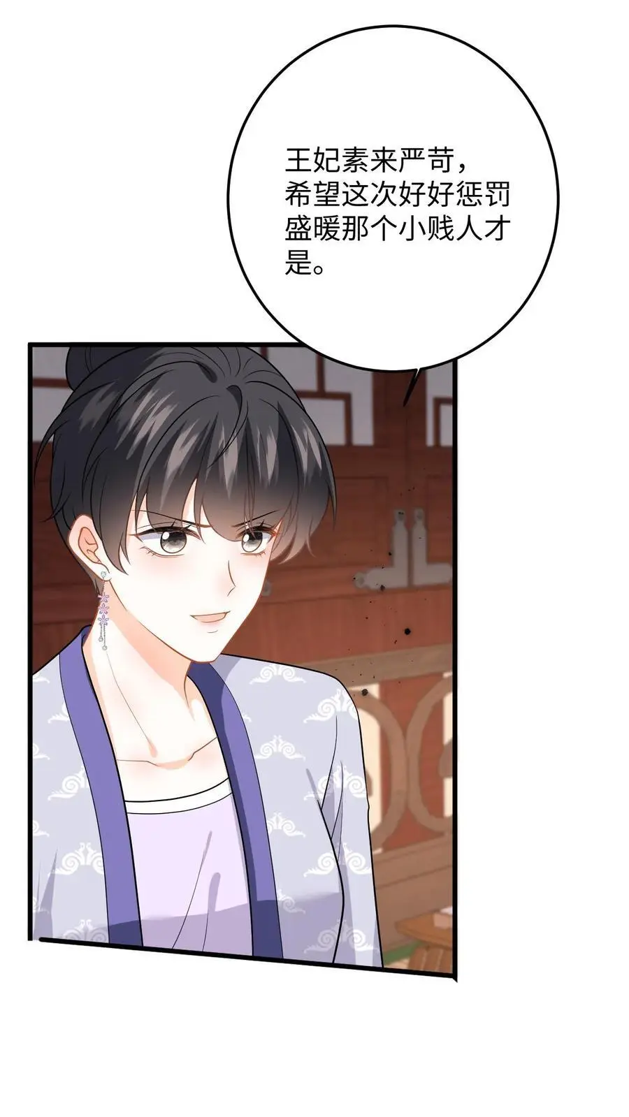 第73话 “狗男人”劝说盛暖顶包 第32页