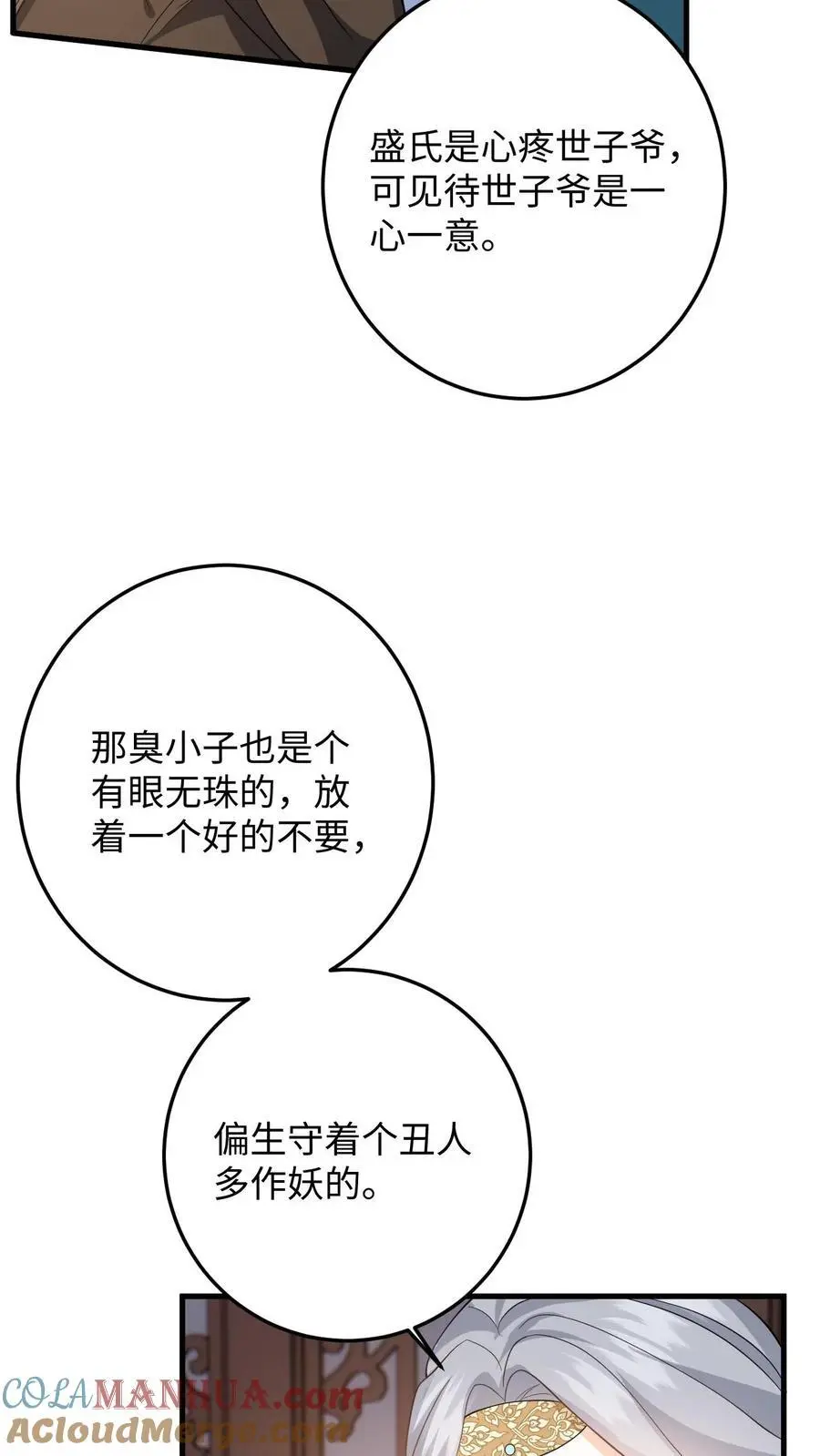 第73话 “狗男人”劝说盛暖顶包 第35页
