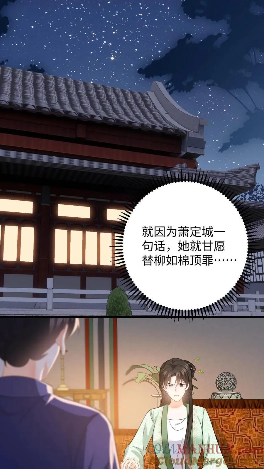 第73话 “狗男人”劝说盛暖顶包 第37页