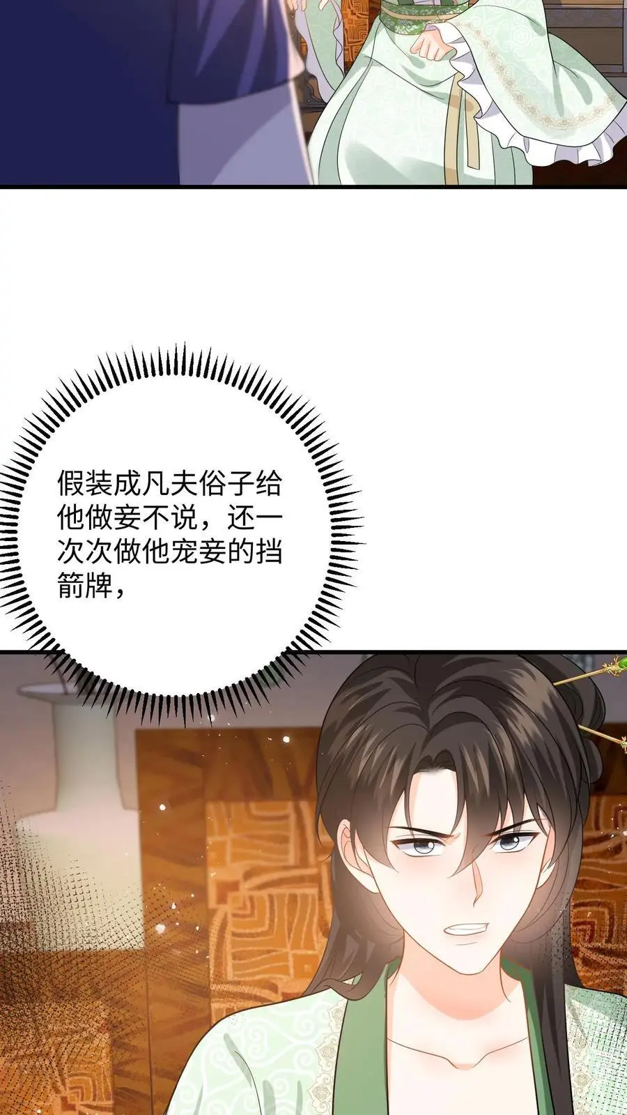 第73话 “狗男人”劝说盛暖顶包 第38页