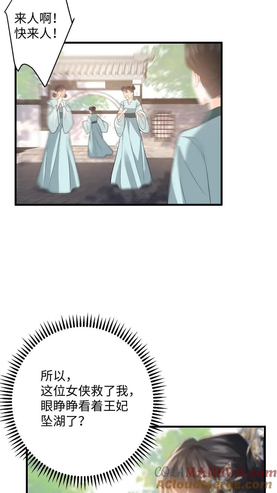 第72话 严查白猫来历！ 第7页