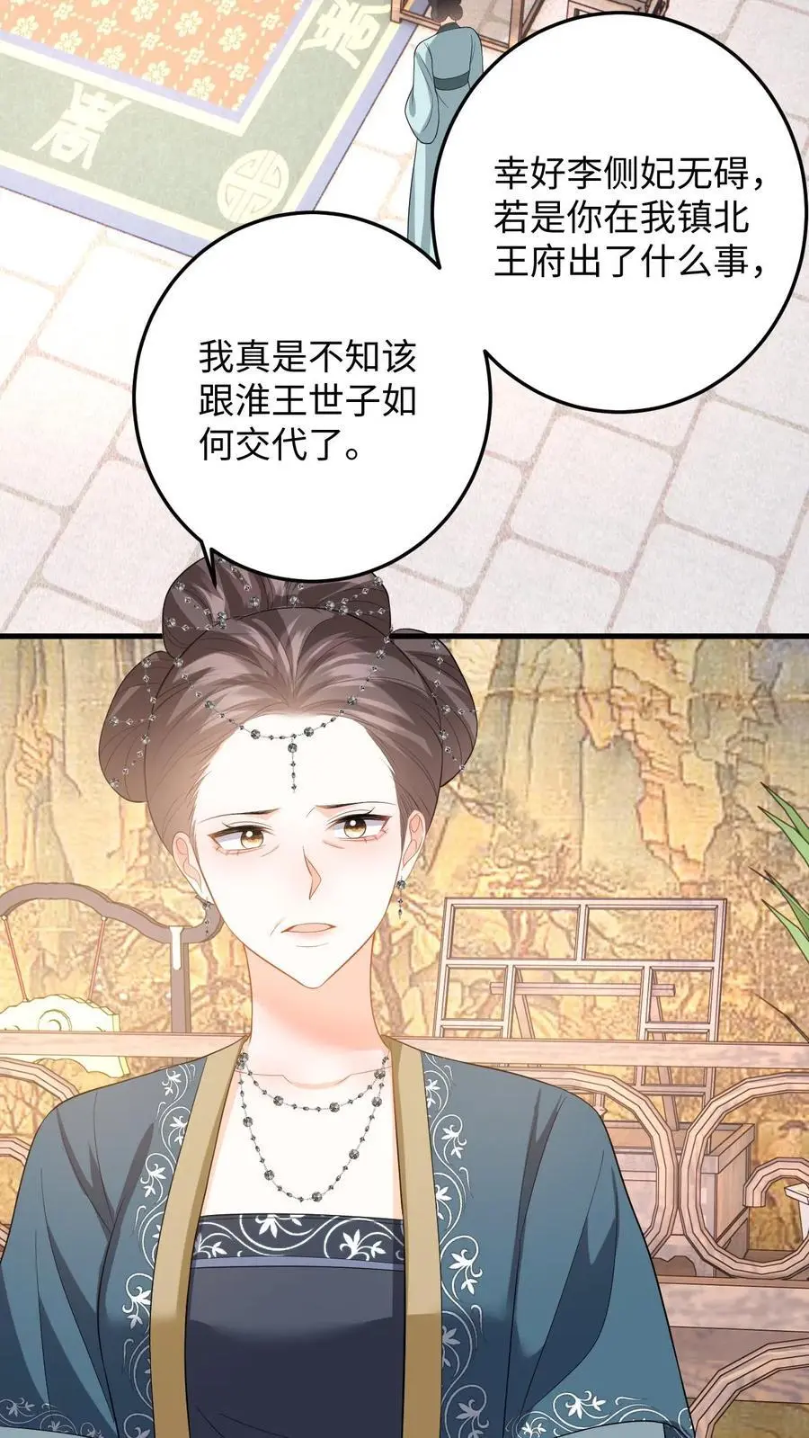 第72话 严查白猫来历！ 第10页