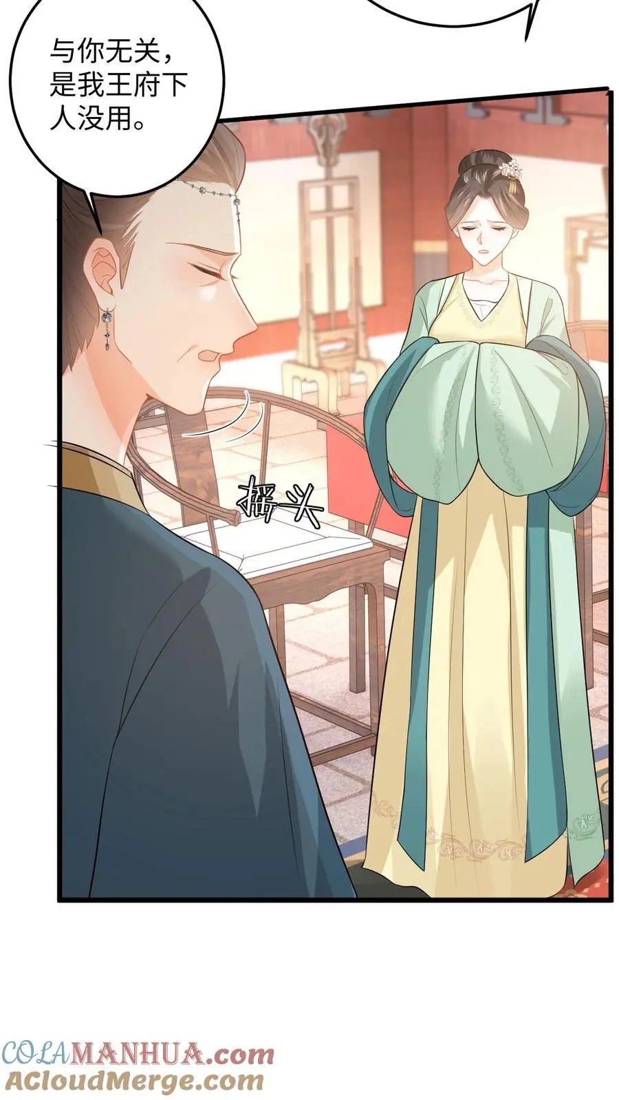 第72话 严查白猫来历！ 第13页
