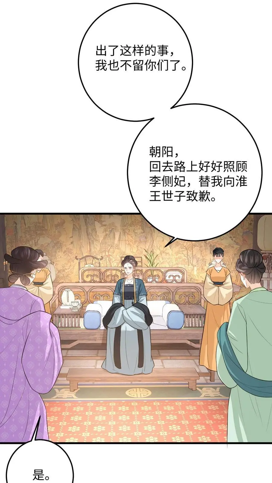 第72话 严查白猫来历！ 第14页