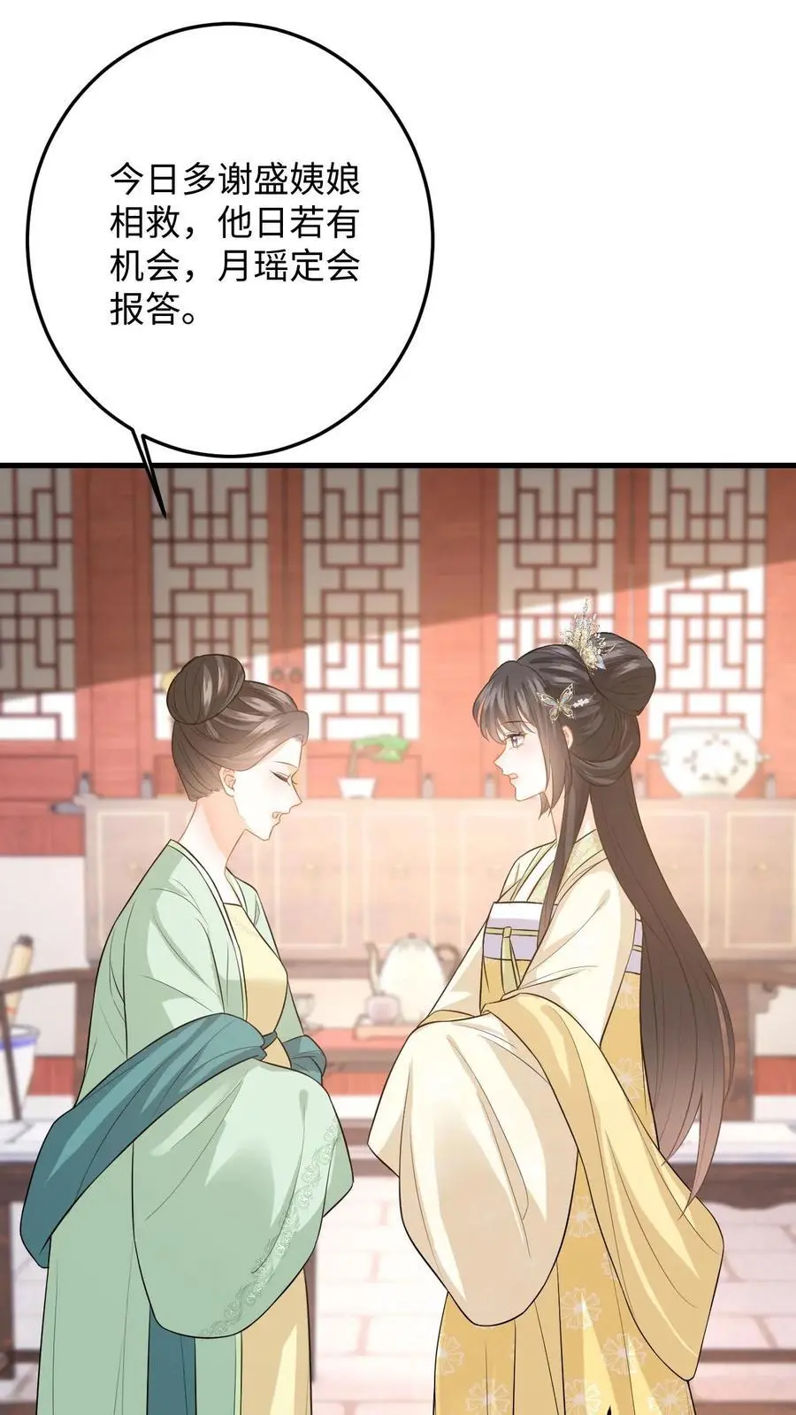 第72话 严查白猫来历！ 第16页