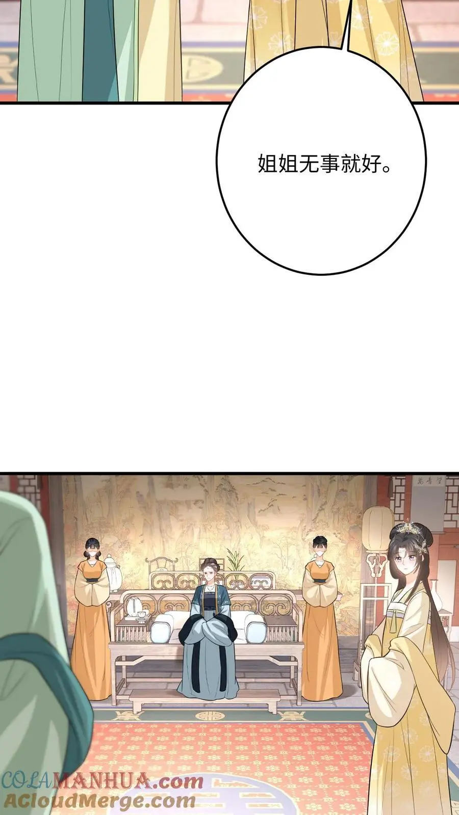 第72话 严查白猫来历！ 第17页