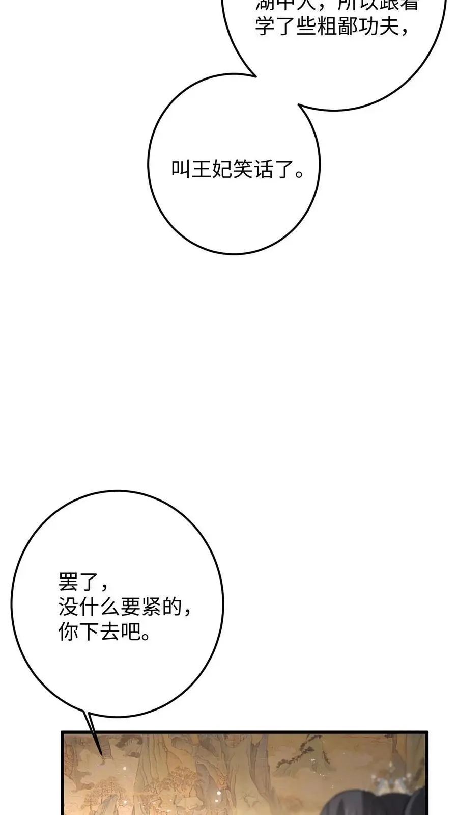 第72话 严查白猫来历！ 第20页