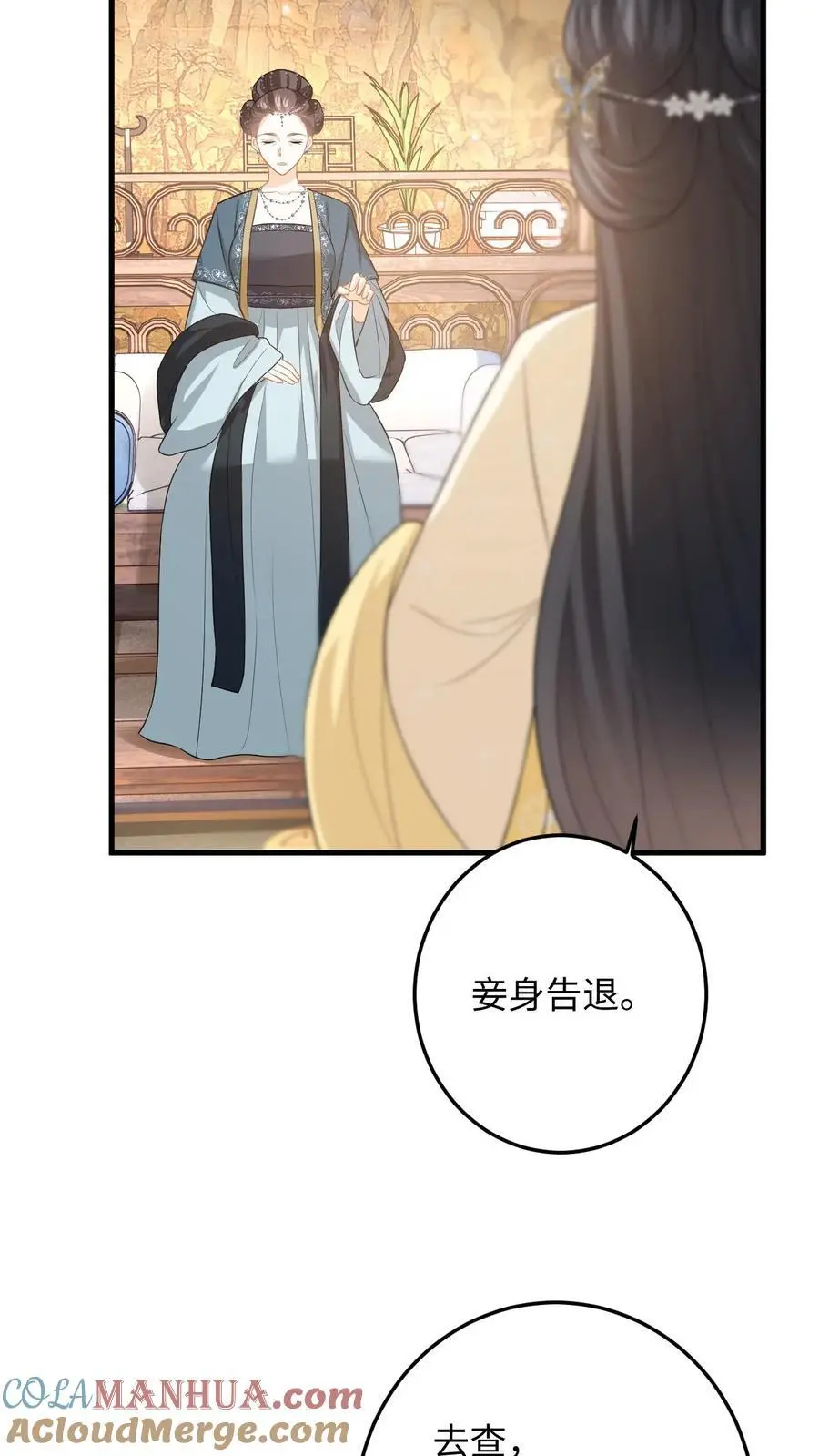 第72话 严查白猫来历！ 第21页