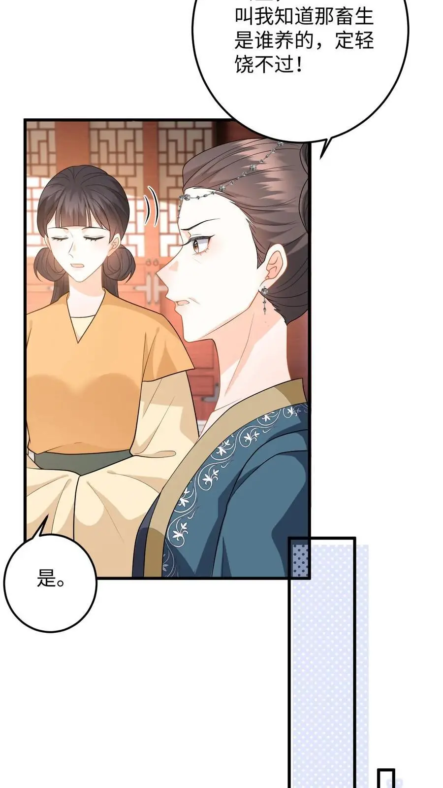 第72话 严查白猫来历！ 第22页