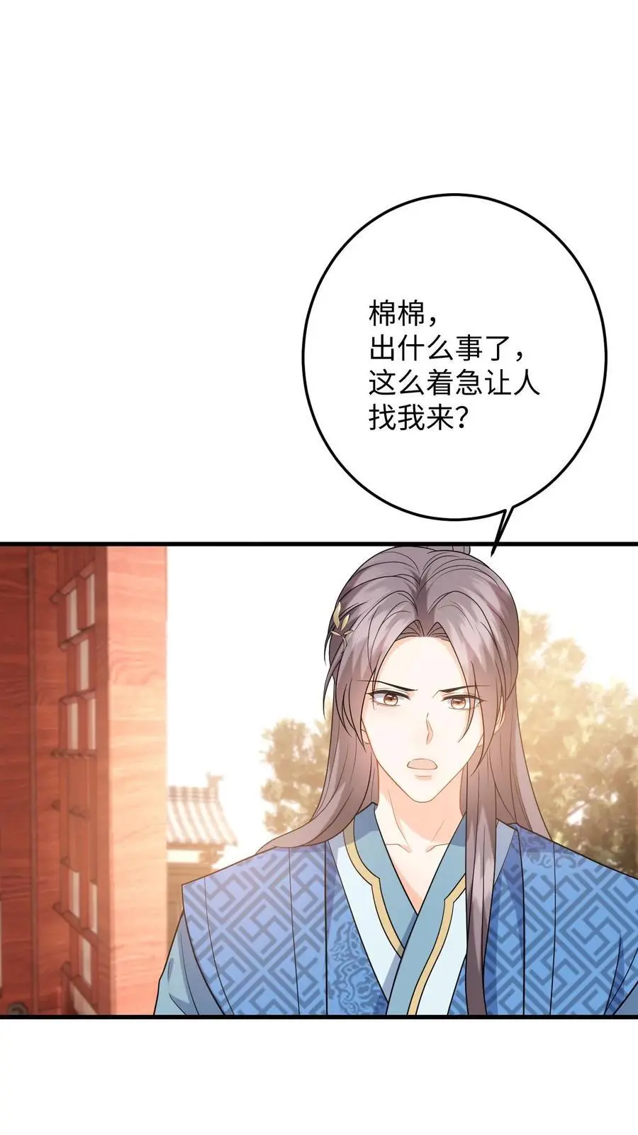 第72话 严查白猫来历！ 第26页