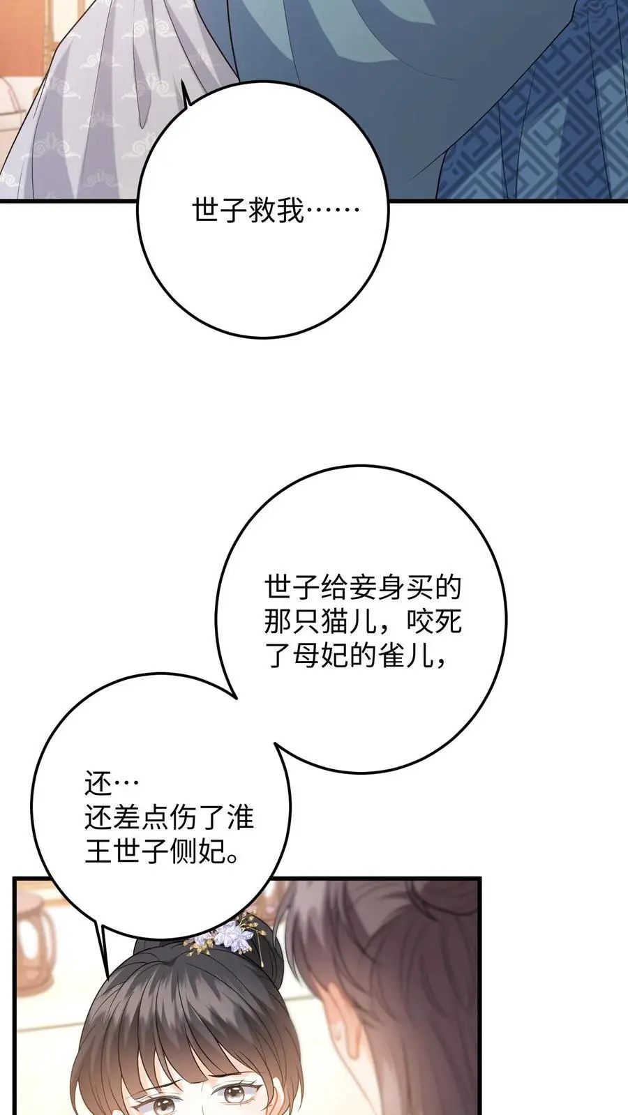 第72话 严查白猫来历！ 第28页