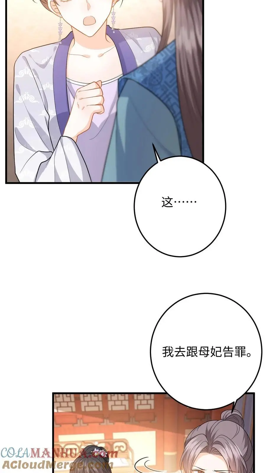 第72话 严查白猫来历！ 第29页