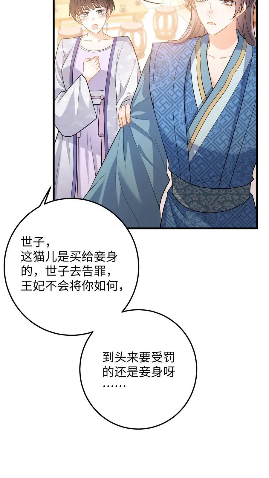 第72话 严查白猫来历！ 第30页