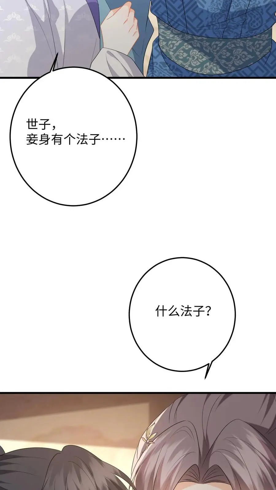 第72话 严查白猫来历！ 第32页