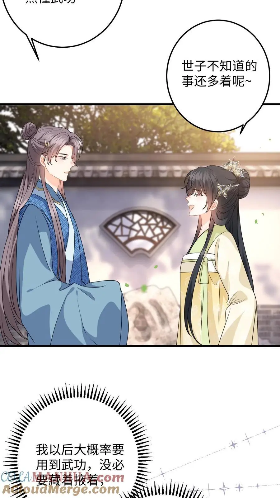 第71话 白猫突袭，二妃险落水！ 第11页