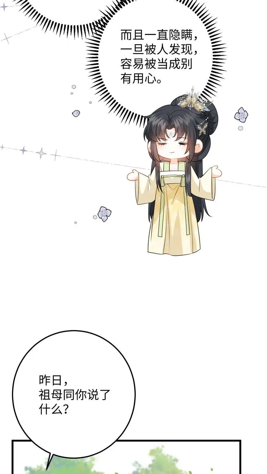 第71话 白猫突袭，二妃险落水！ 第12页