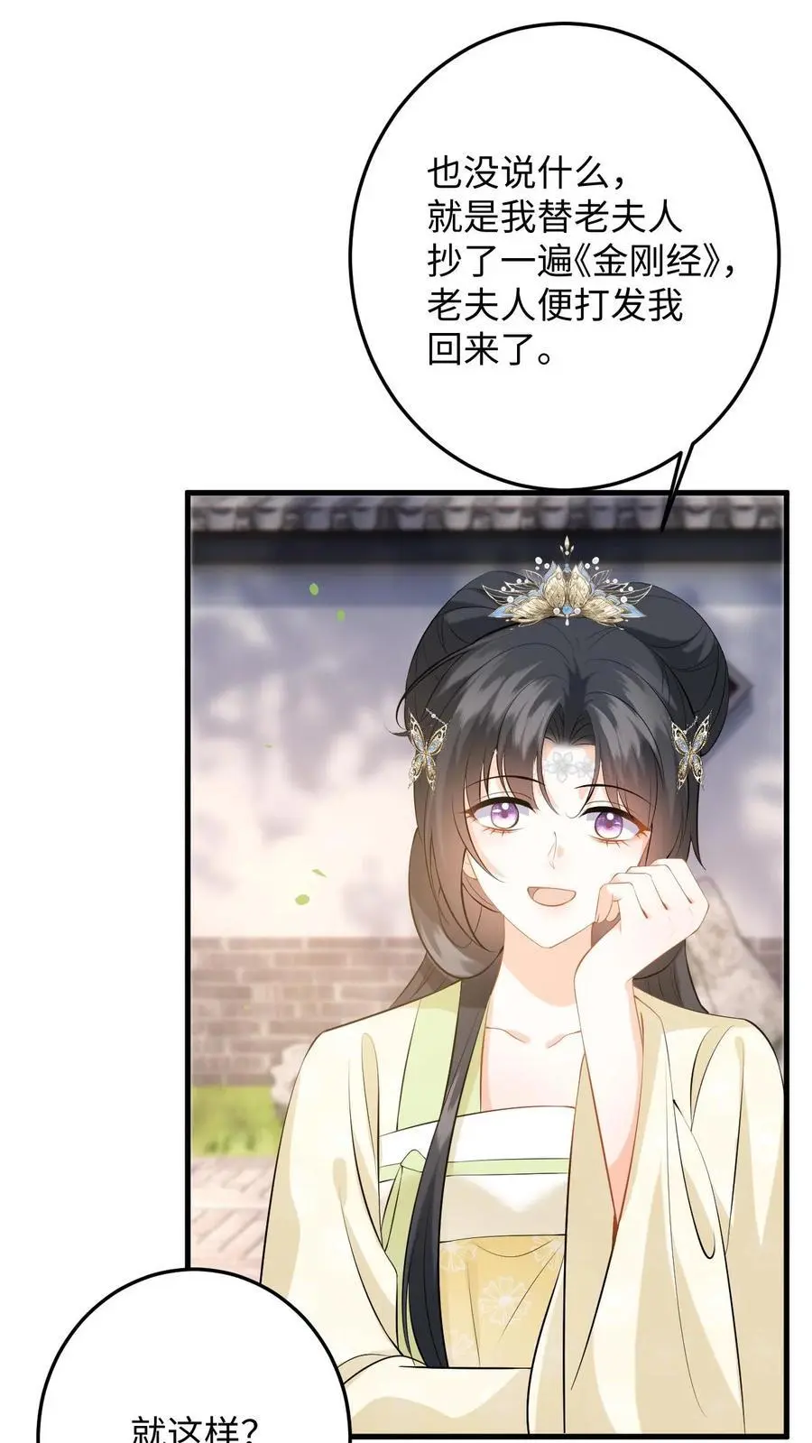 第71话 白猫突袭，二妃险落水！ 第14页