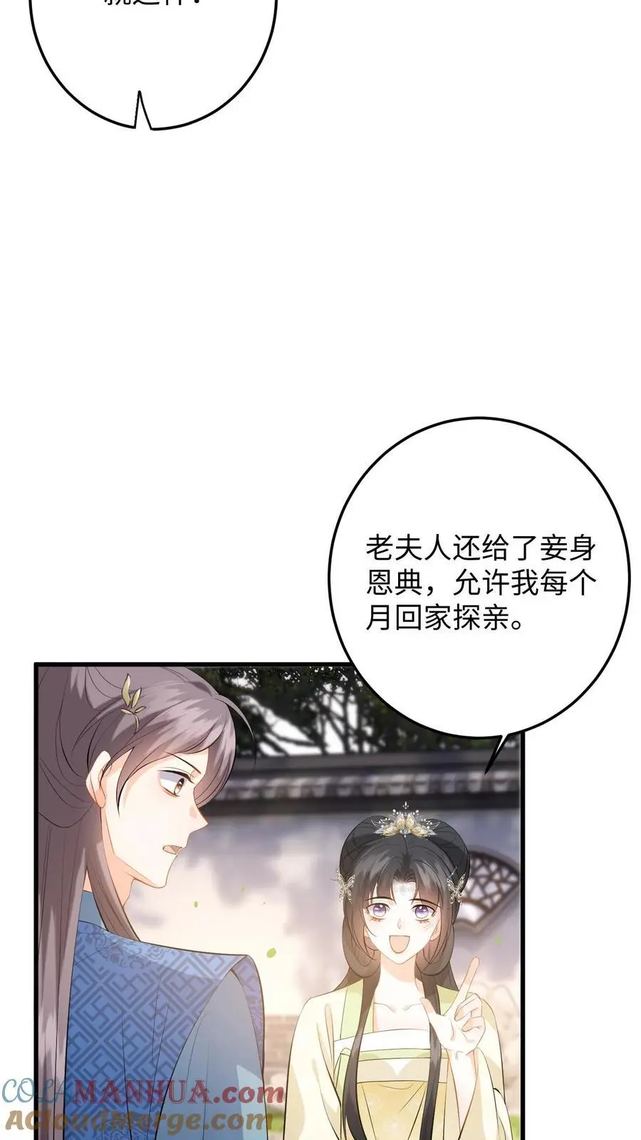第71话 白猫突袭，二妃险落水！ 第15页