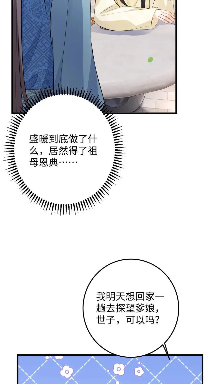 第71话 白猫突袭，二妃险落水！ 第16页