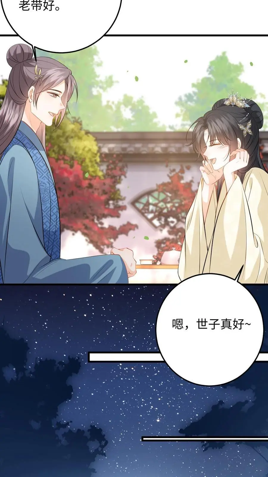第71话 白猫突袭，二妃险落水！ 第18页