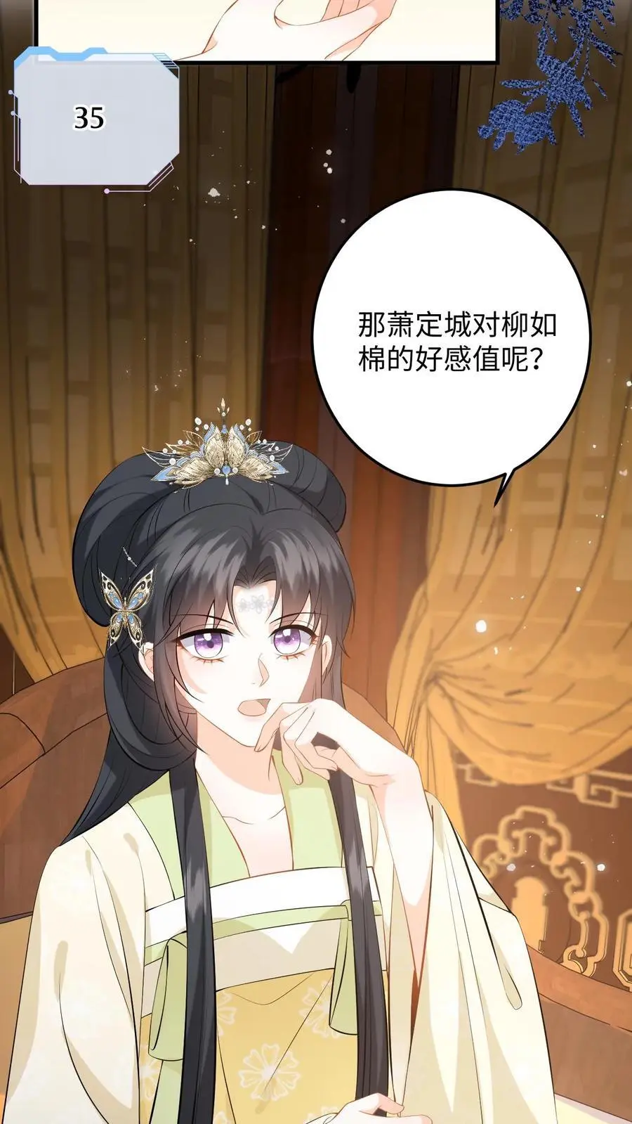 第71话 白猫突袭，二妃险落水！ 第20页