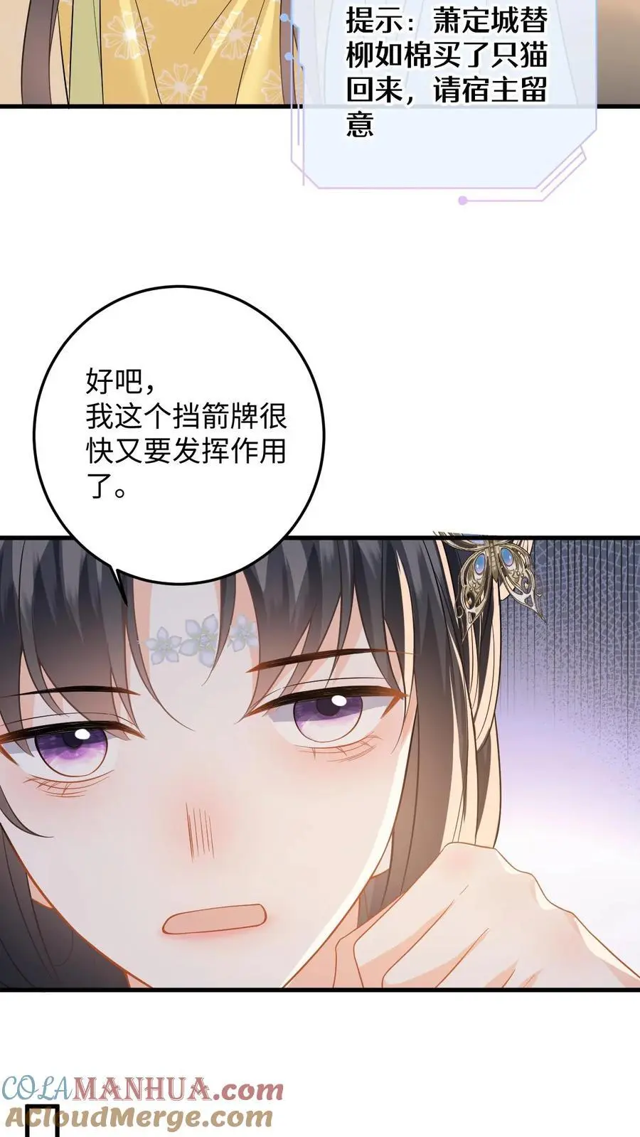 第71话 白猫突袭，二妃险落水！ 第23页