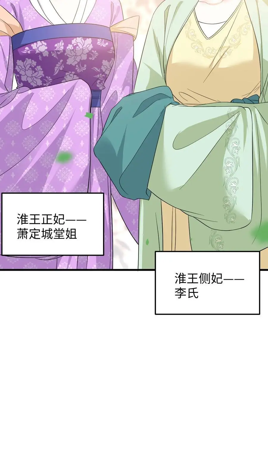 第71话 白猫突袭，二妃险落水！ 第26页
