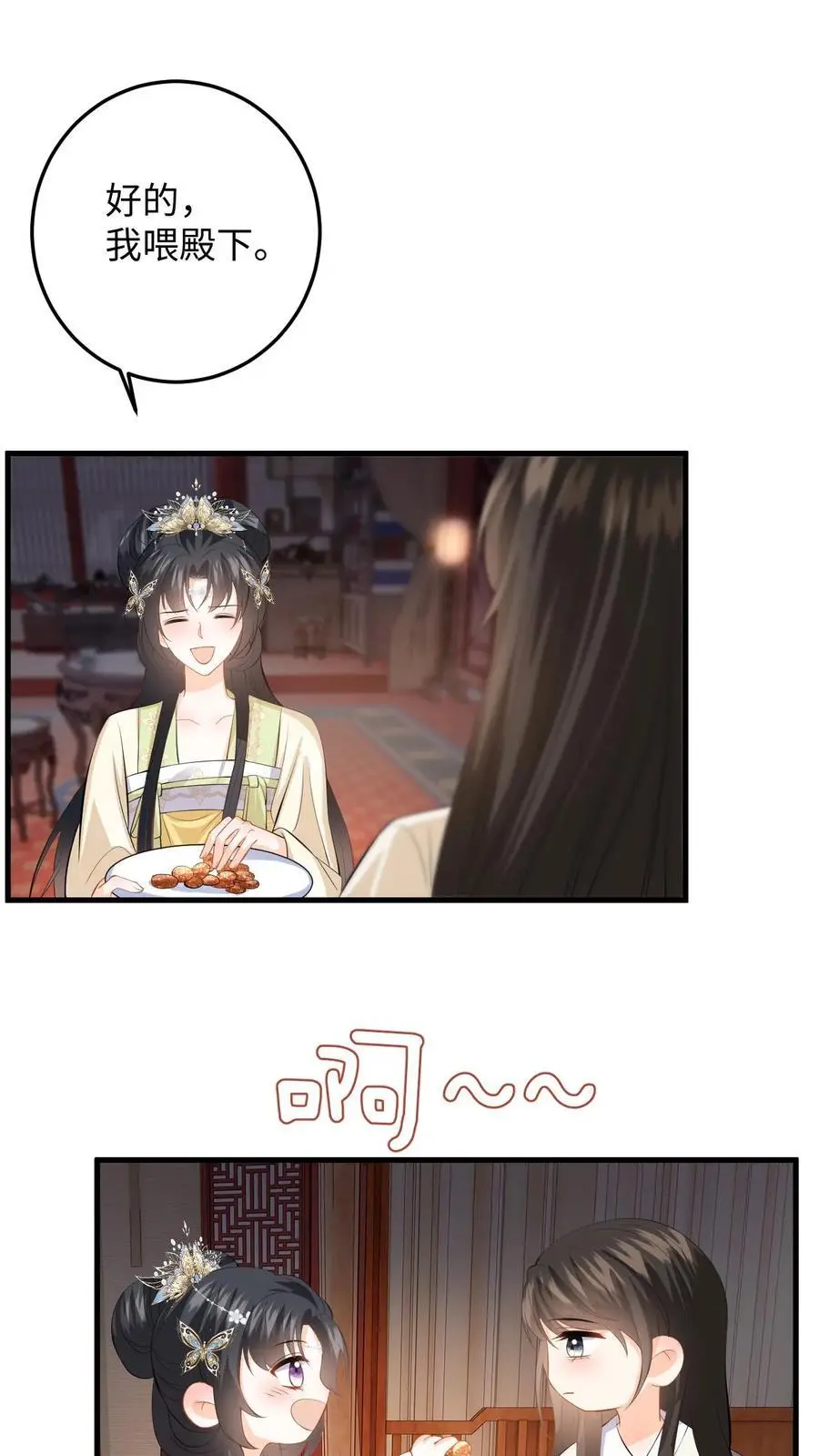 第70话 盛暖彻底掉马！该怎么罚你？ 第2页