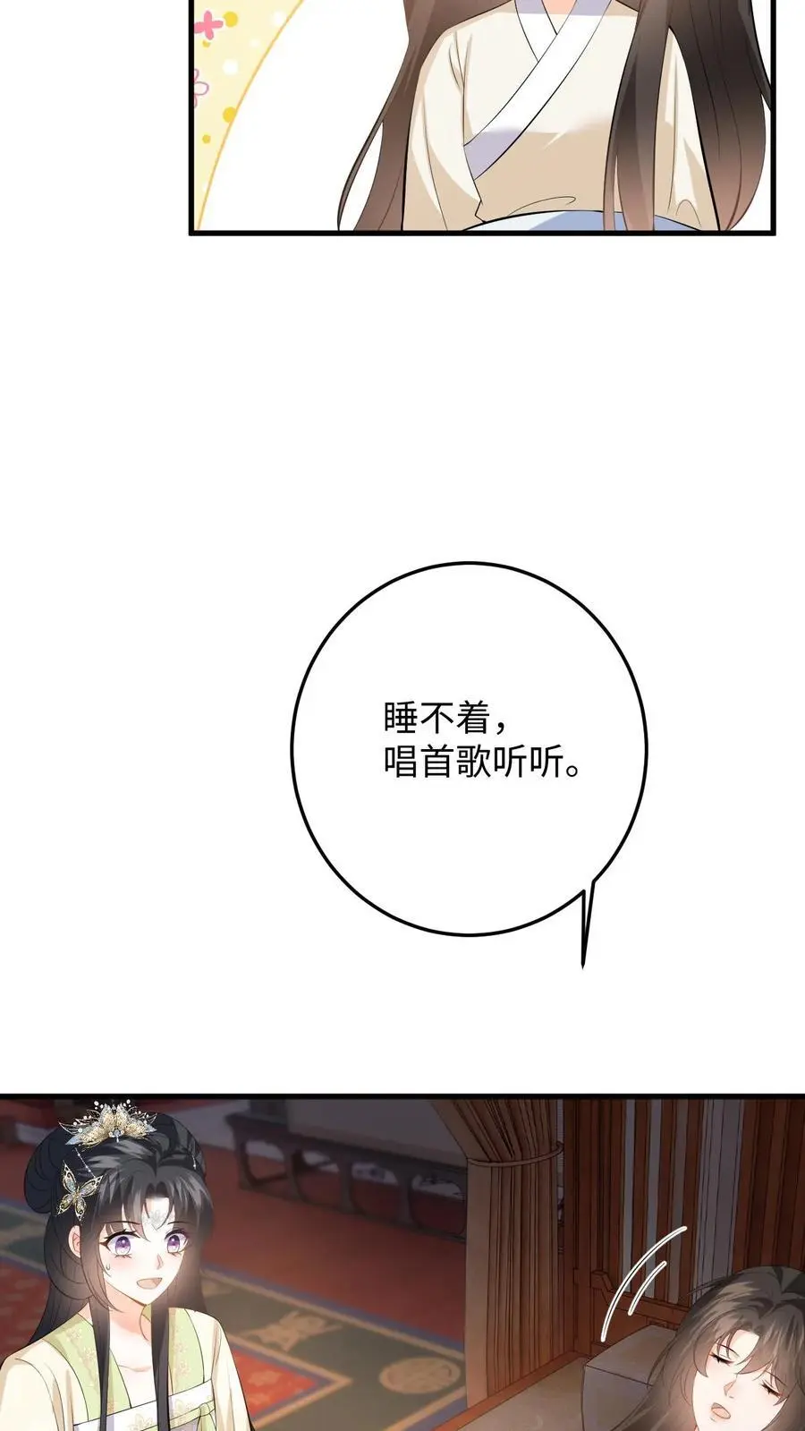 第70话 盛暖彻底掉马！该怎么罚你？ 第8页
