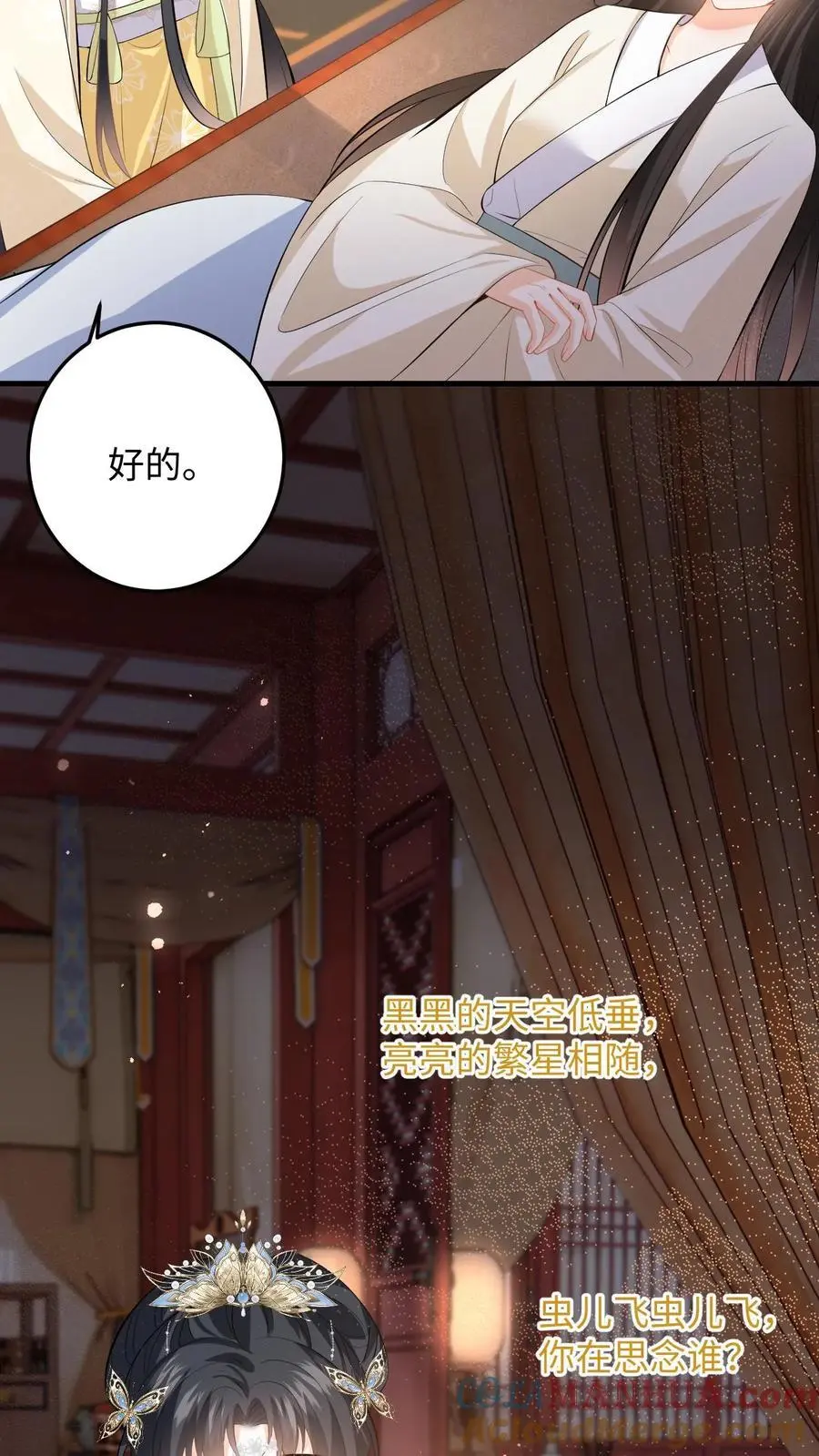 第70话 盛暖彻底掉马！该怎么罚你？ 第9页