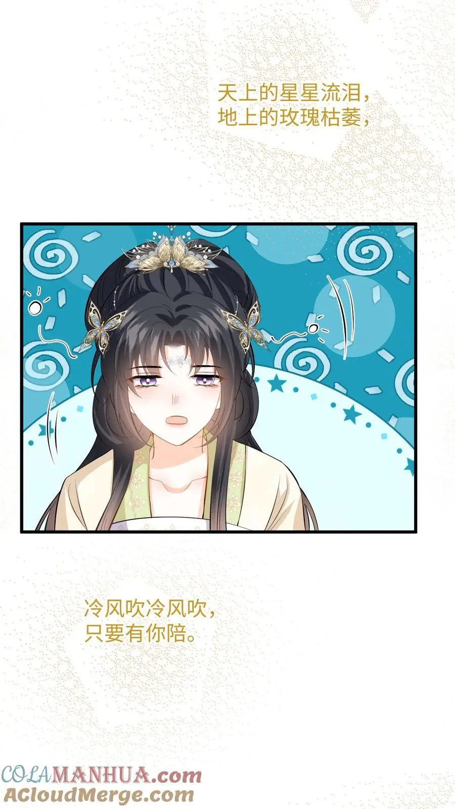 第70话 盛暖彻底掉马！该怎么罚你？ 第11页
