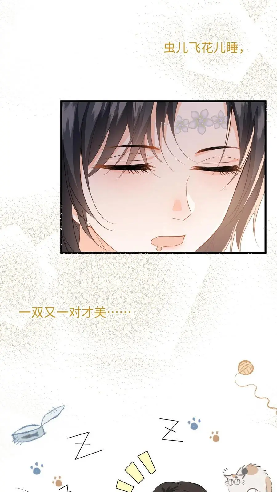 第70话 盛暖彻底掉马！该怎么罚你？ 第12页