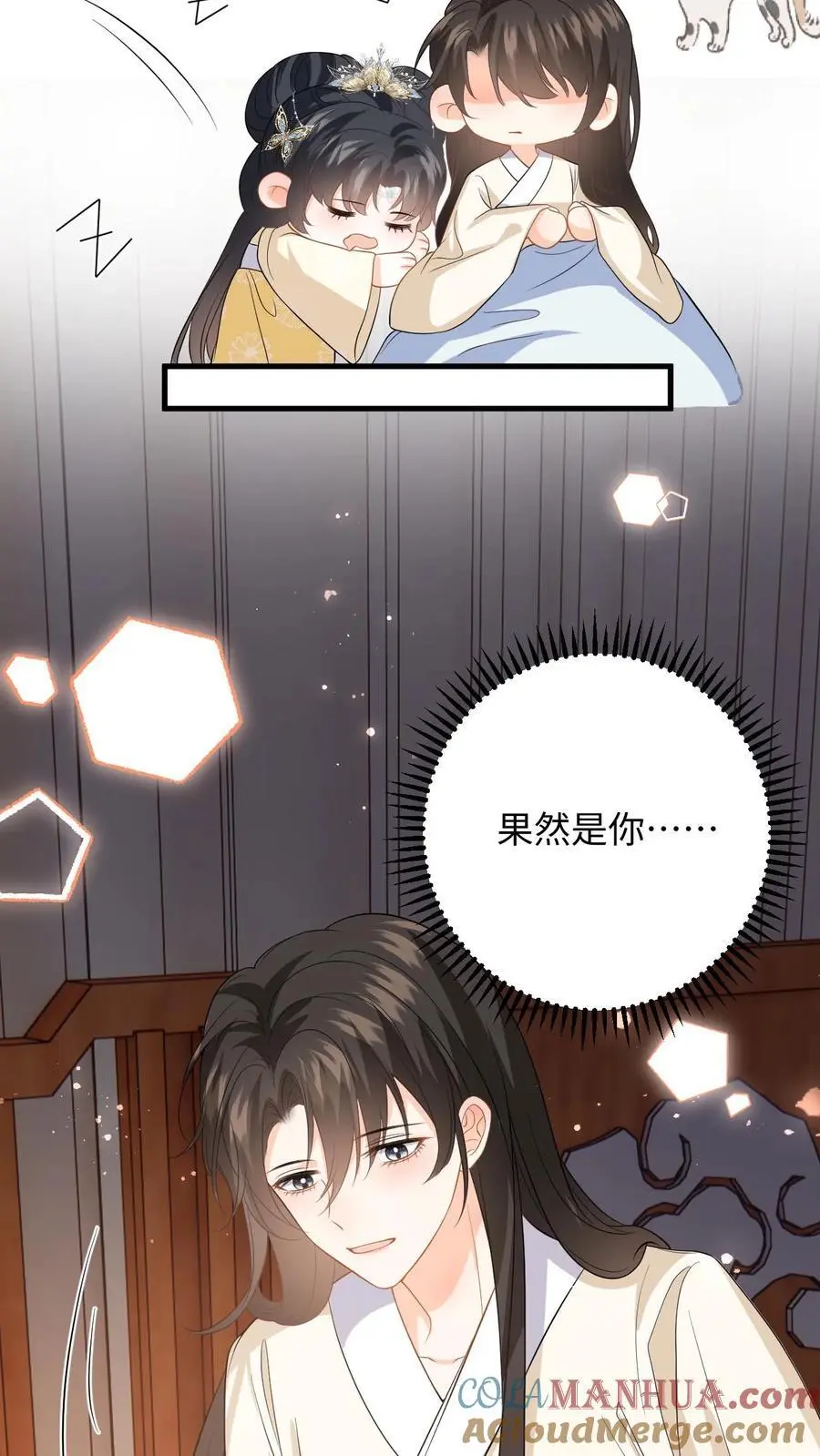 第70话 盛暖彻底掉马！该怎么罚你？ 第13页