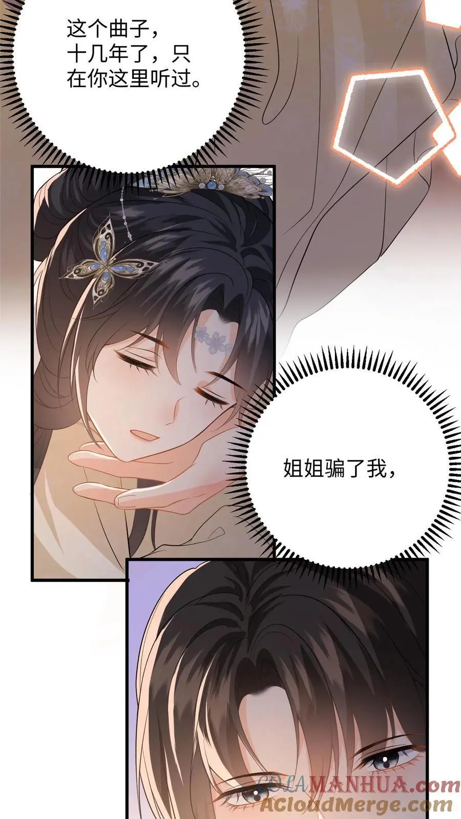 第70话 盛暖彻底掉马！该怎么罚你？ 第15页