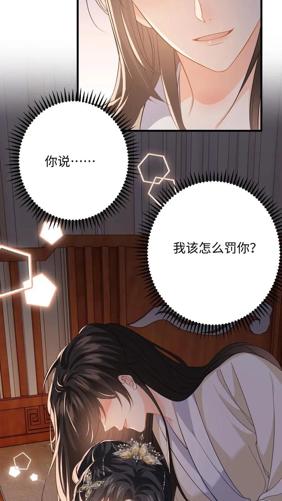 第70话 盛暖彻底掉马！该怎么罚你？ 第16页