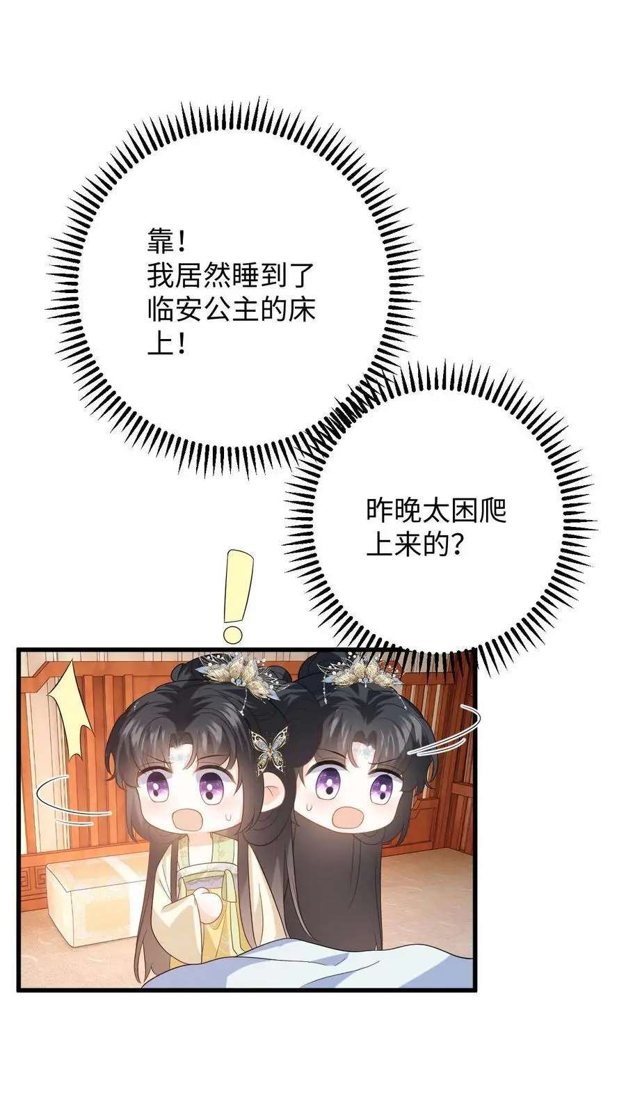 第70话 盛暖彻底掉马！该怎么罚你？ 第20页