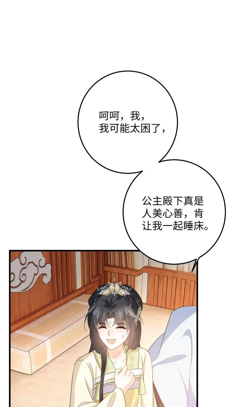 第70话 盛暖彻底掉马！该怎么罚你？ 第22页