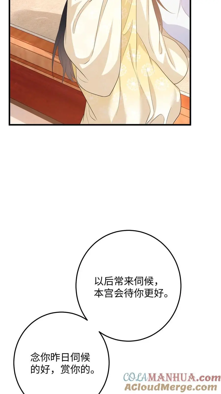 第70话 盛暖彻底掉马！该怎么罚你？ 第23页