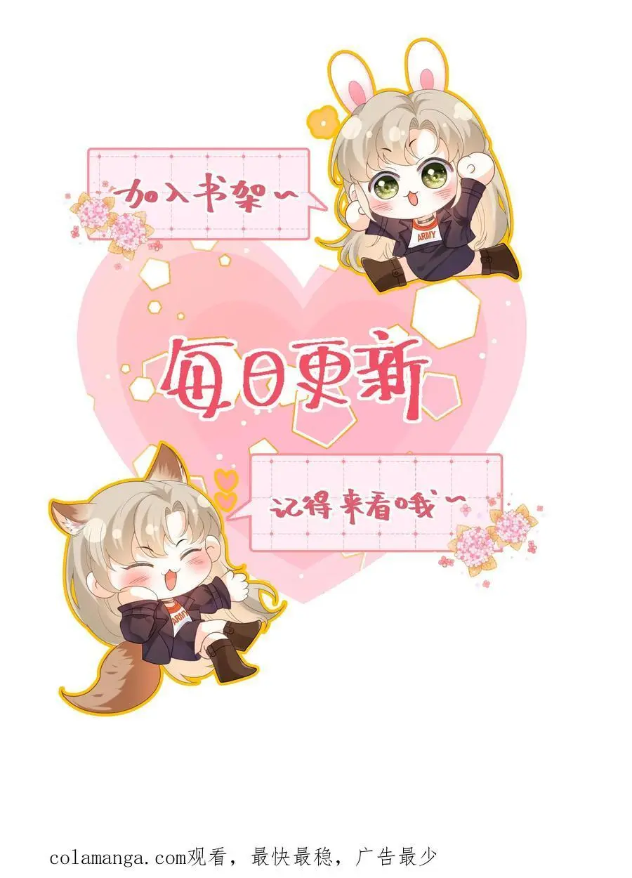 第70话 盛暖彻底掉马！该怎么罚你？ 第28页