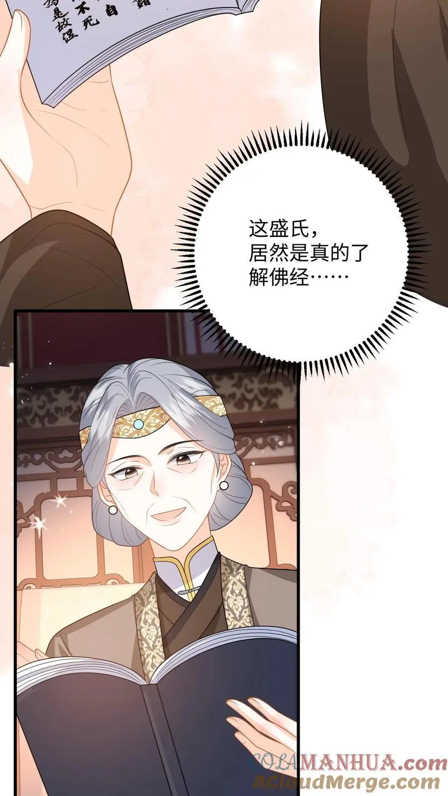 第69话 给公主侍疾 第3页