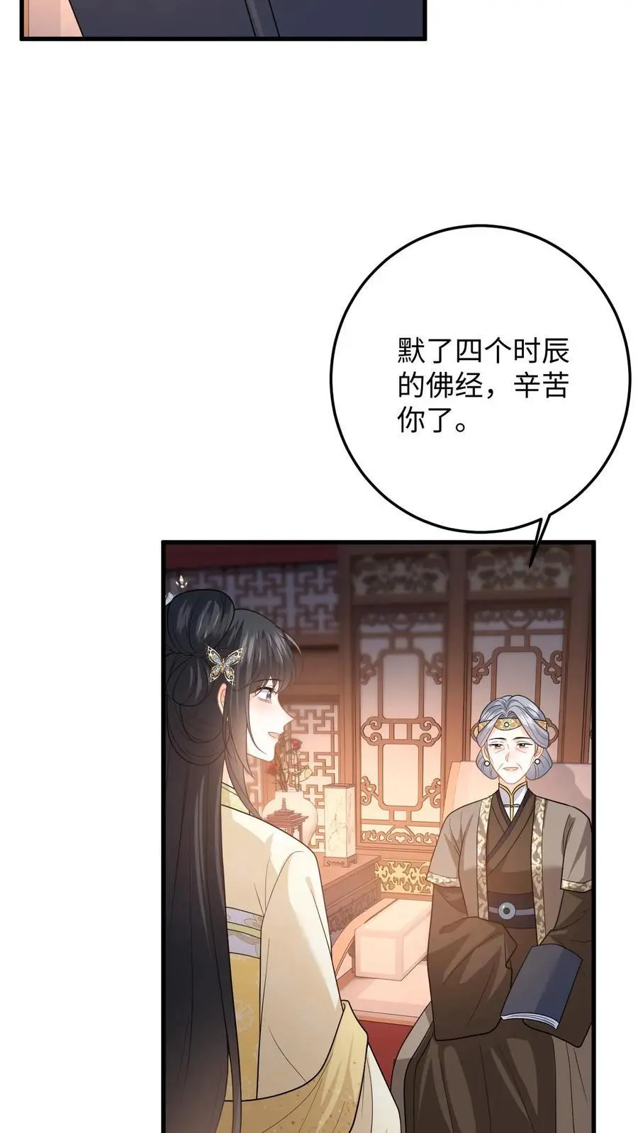第69话 给公主侍疾 第4页