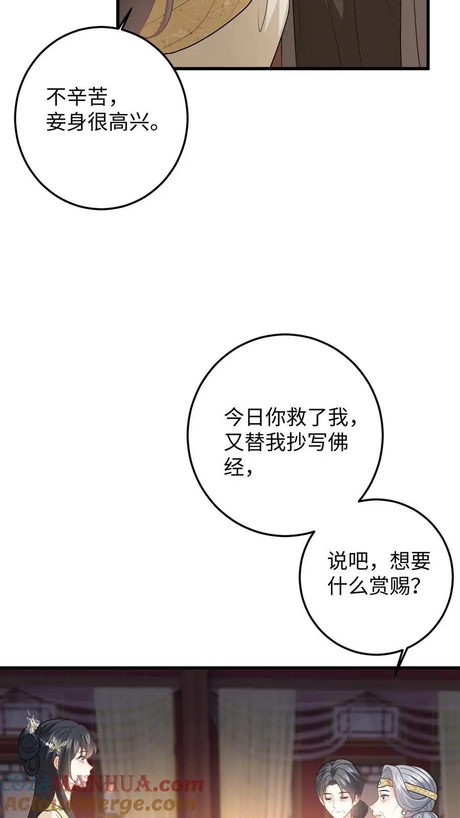 第69话 给公主侍疾 第5页
